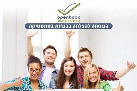 המרכז לקידום אקדמי – מרכז למידה לקורסים אקדמיים ובגרויות